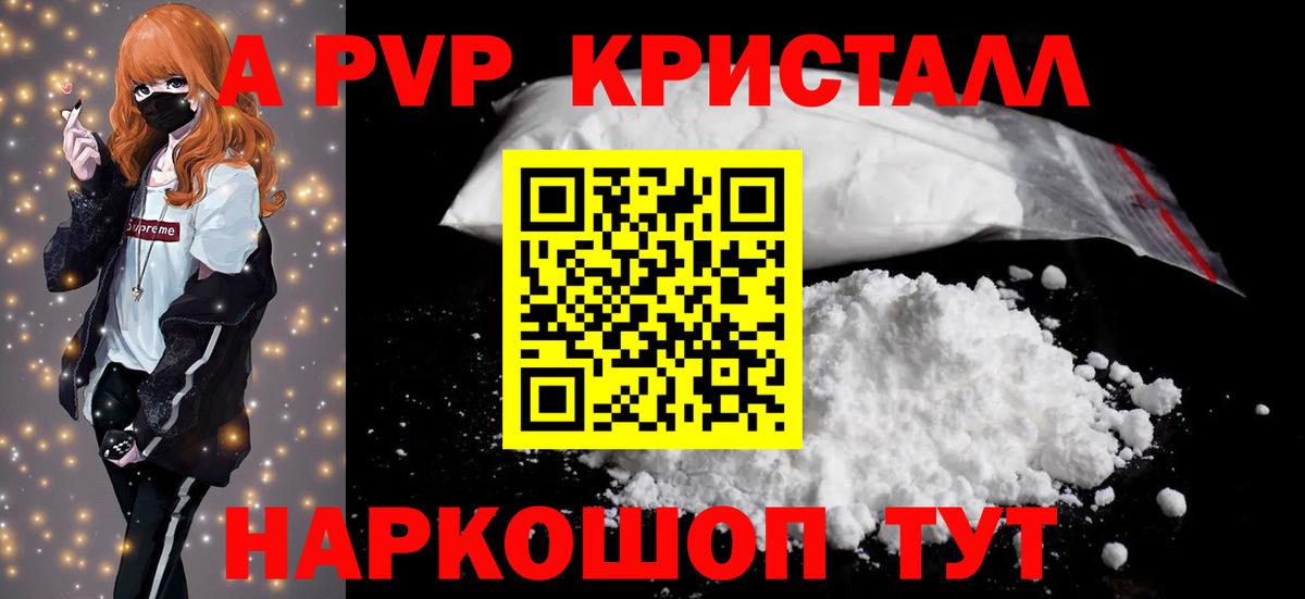 A PVP Crystall Кохма