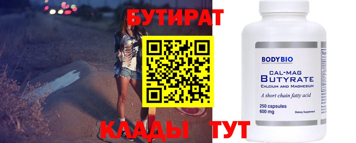 Бутират GHB  Вход с VPN  Кохма 