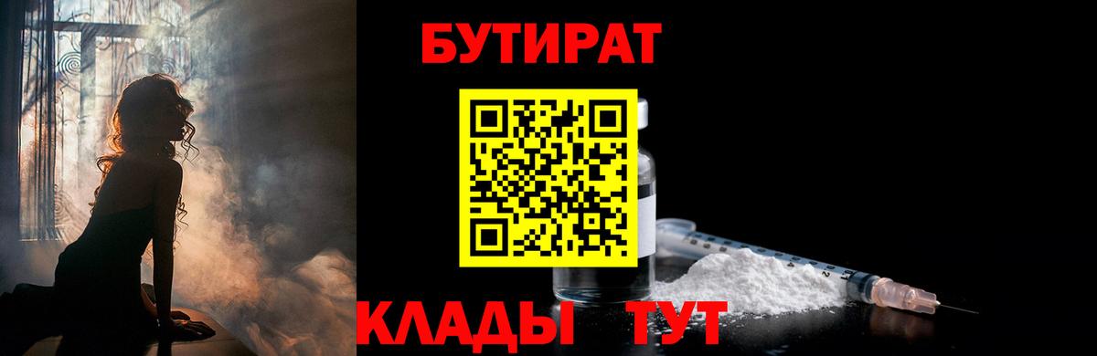 БУТИРАТ 1.4BDO Кохма