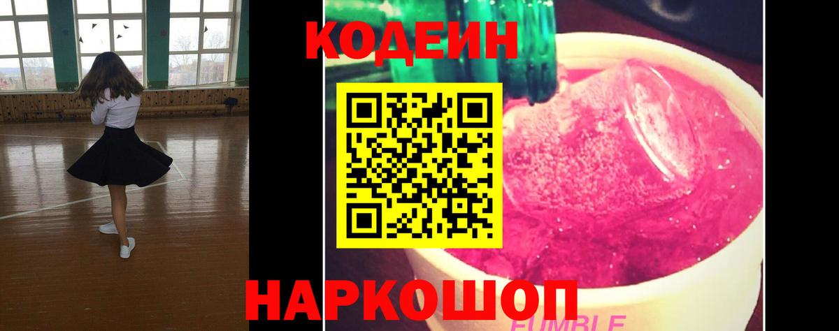 Codein Purple Drank  Codein напиток Lean (лин)  Кохма  Вход с VPN 
