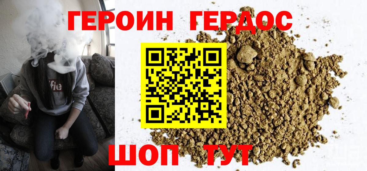 ГЕРОИН  Героин хмурый  Вход с VPN  Кохма 