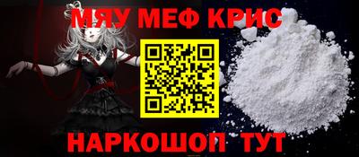 мяу мяу кристалл Шахты