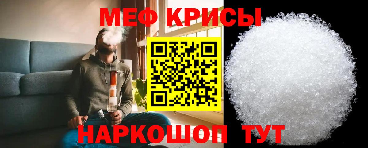 Меф кристаллы Кохма