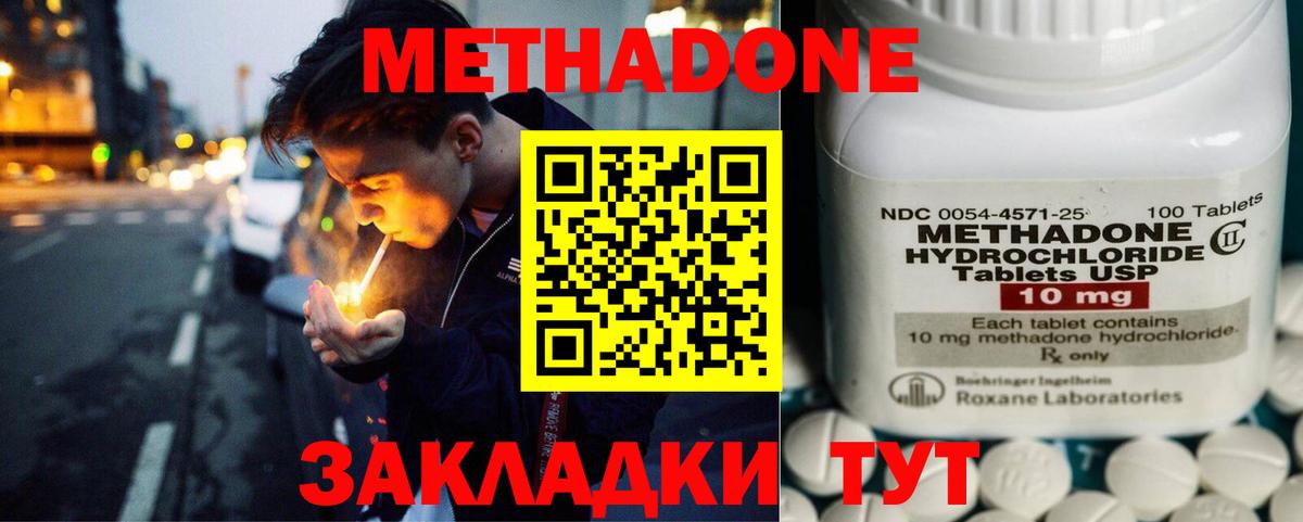 Метадон methadone  Метадон кристалл  Кохма  Вход с VPN 