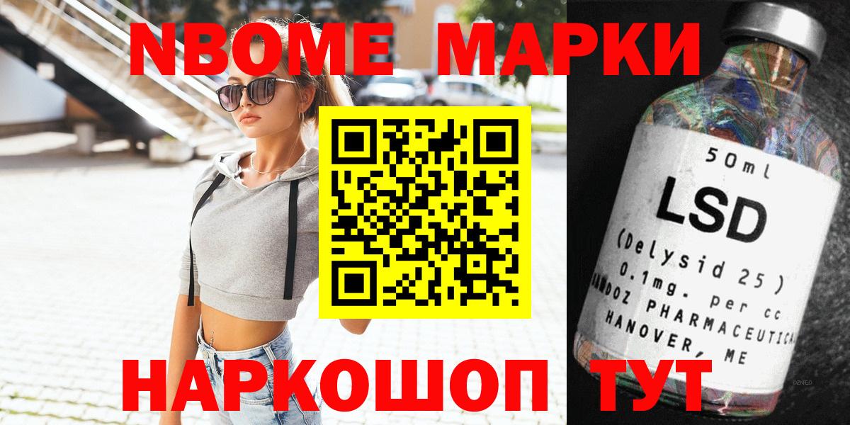 Марки N-bome 1500мкг Кохма